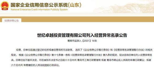 世紀(jì)卓越投資管理公司失聯(lián) 注冊地青島嶗山,廖華林