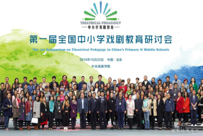 西安培華學院優秀教師代表應邀參加第一屆全國中小學戲劇教育研討會