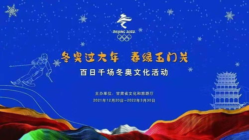 童心筑夢迎冬奧，福虎賀歲過大年——武威市雷臺漢文化博物館2022虎年春節(jié)冬奧主題系列活動啟動報(bào)名